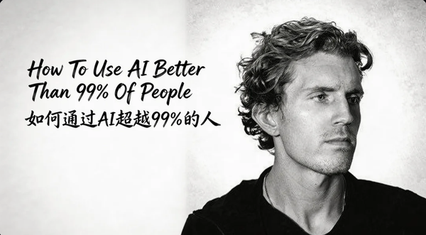 数字时代的炼金术：如何将AI从“老虎机”转变为你的私教与雇员